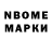 Марки NBOMe 1,5мг Deborah Borchelt